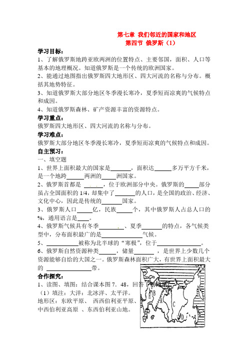 俄罗斯导学案