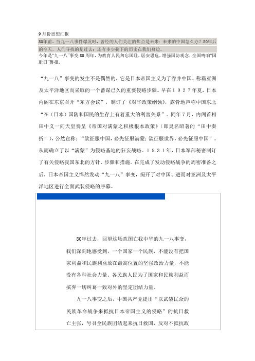 9月份思想汇报