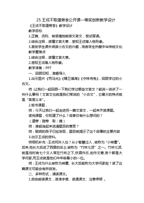 25王戎不取道旁李公开课一等奖创新教学设计_3