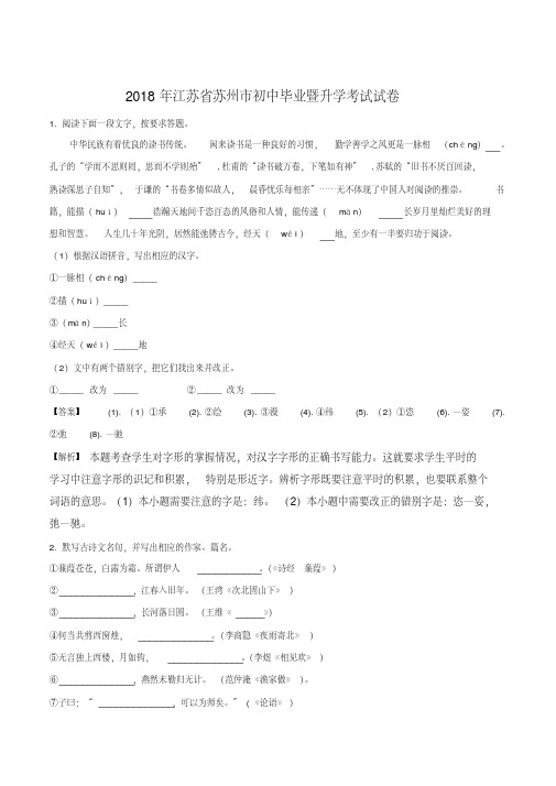 江苏省苏州市2018年中考语文试题及答案解析