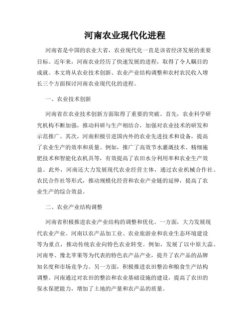 河南农业现代化进程