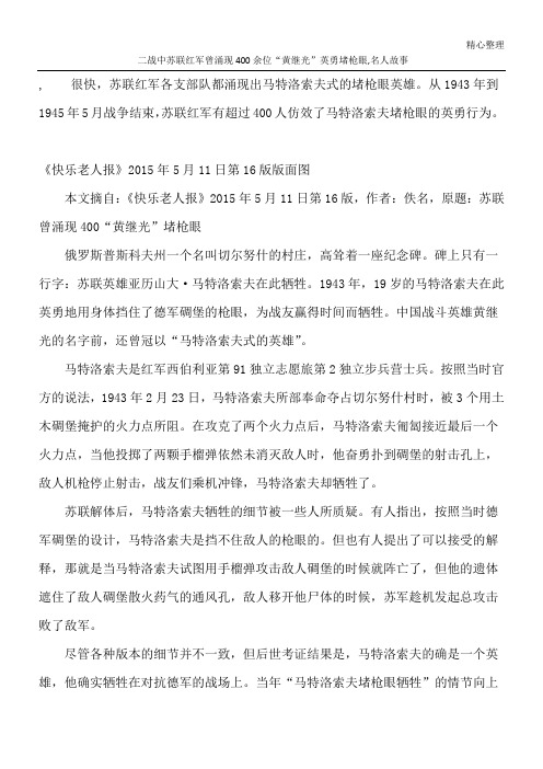 二战中苏联红军曾涌现400余位“黄继光”英勇堵枪眼,名人故事