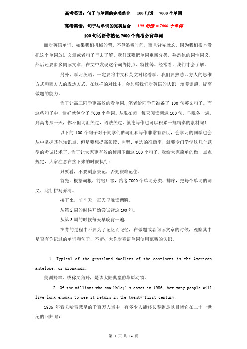 高考英语:句子与单词的完美结合 100句话等于7000个单词