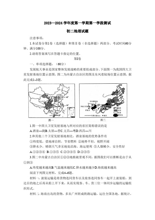 山东省招远市2023-2024学年七年级(五四制)上学期期中地理试题(含答案)