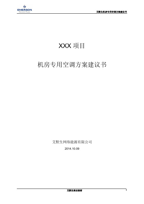 PEX产品建议书