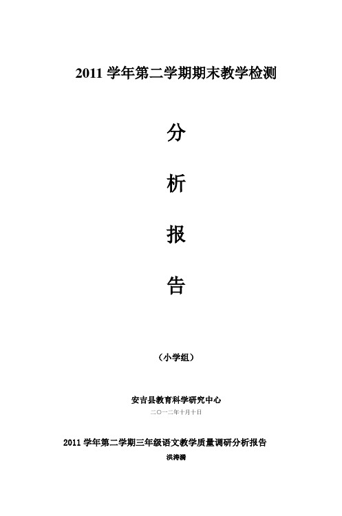 2011学年第二学期期末教学检测