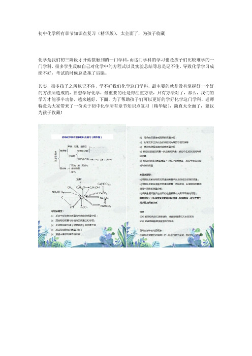 初中化学所有章节知识点复习(精华版),太全面了,为孩子收藏