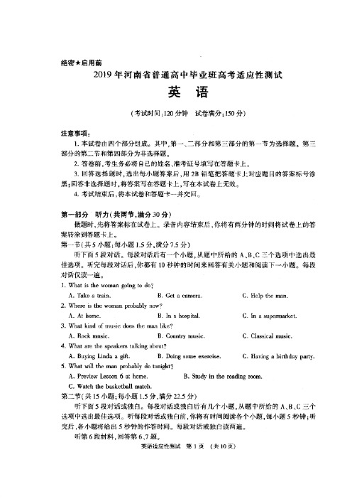 河南省2019届普通高中毕业班高考适应性测试 英语(扫描版)