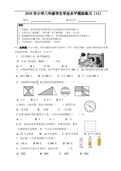 苏教版三年级数学12号试卷