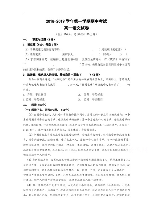 高一上学期期中考试语文试题含答案