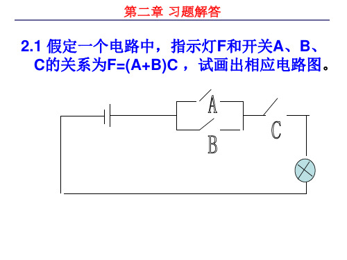 数字逻辑 第二章习题答案