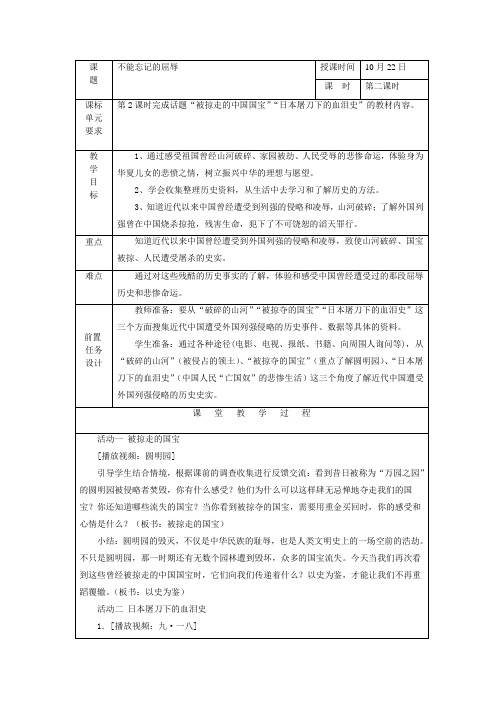 不能忘记的屈辱六年级品德教案