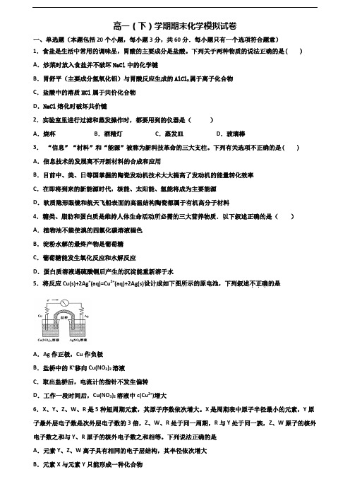 珠海市名校2020年新高考高一化学下学期期末调研试题