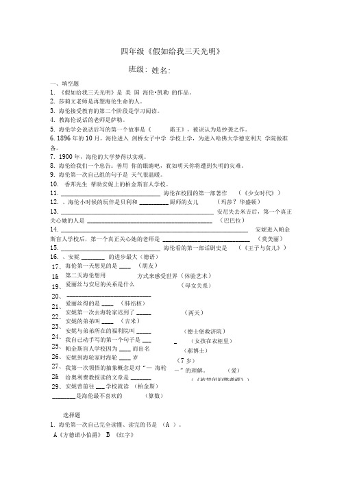 完整版假如给我三天光明阅读测试题有答案