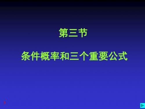 条件概率、独立性