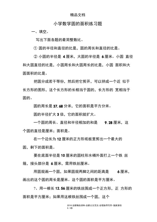 小学数学圆的面积练习题