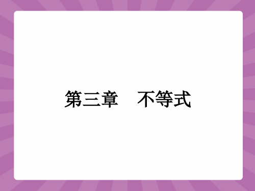 高中数学北师大版必修5课件：3.1.1 不等关系