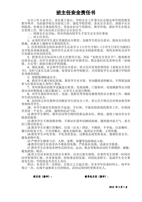班主任安全责任书2