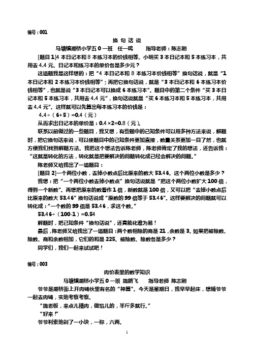 四五年级数学获奖小论文