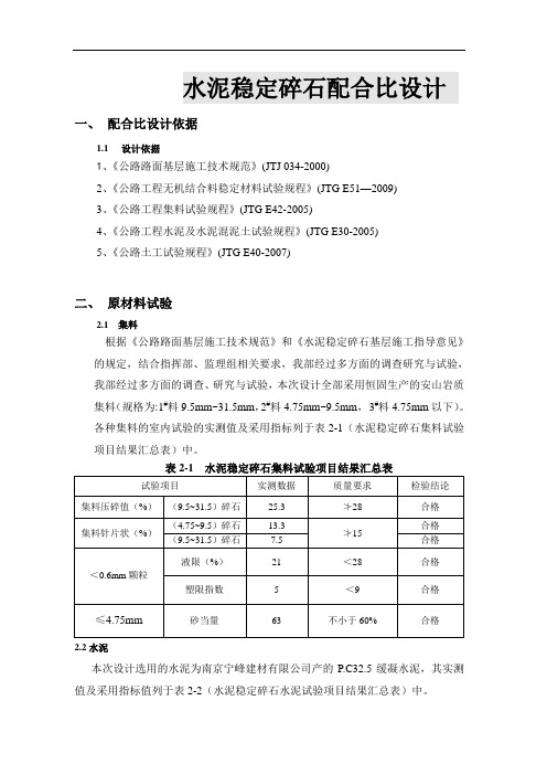 水稳配合比设计报告