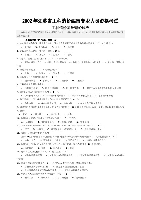 2002造价编审人员理论考试卷答案