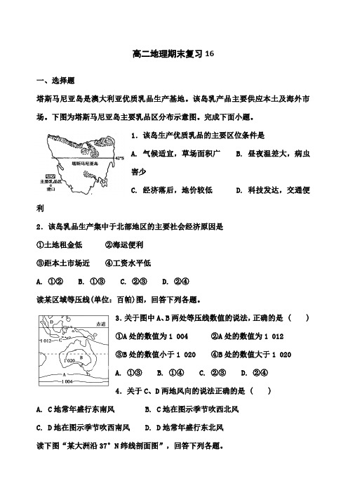 高级高中地理区域地理大洋洲与澳大利亚专题训练