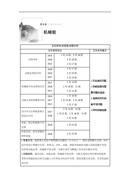 第五章 第1讲  功和功率