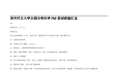 128230-博士面经-宾州州立大学公园分校化学PhD面试经验汇总 