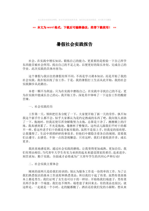 2018-2019-暑假社会实践报告-易修改word范文 (3页)