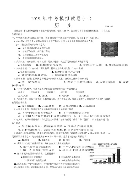 【联合体历史】2019南京联合体一模历史试卷及答案