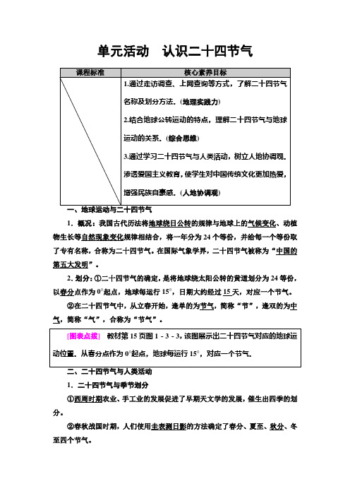 高中地理鲁教版2019选修一公开课教案认识二十四节气