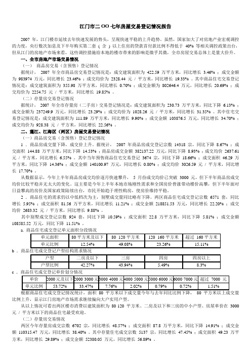 江门房地产报告.doc