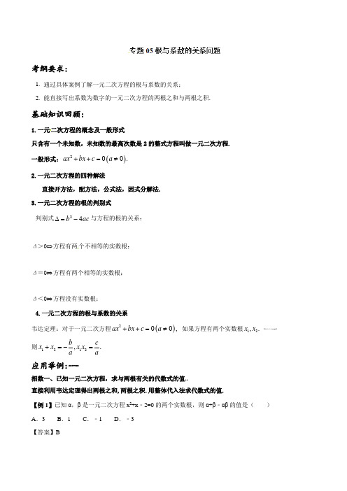 2019中考数学热点难点突破《根与系数的关系问题》(解析版)