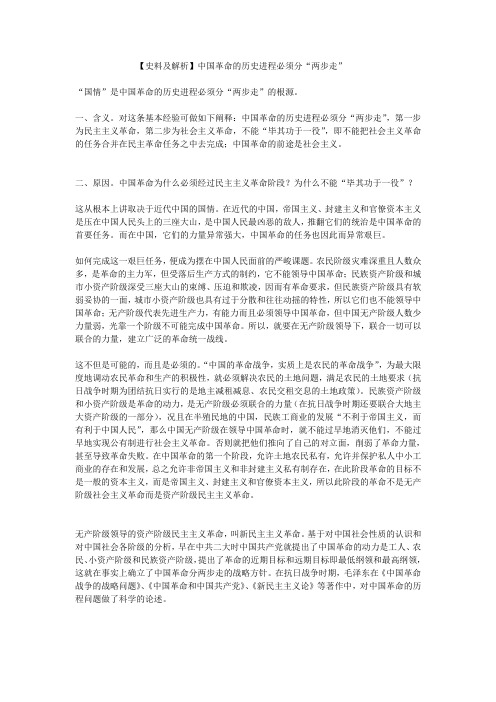 【史料及解析】中国革命的历史进程必须分两步走