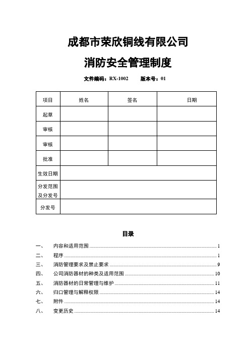 消防安全管理制度