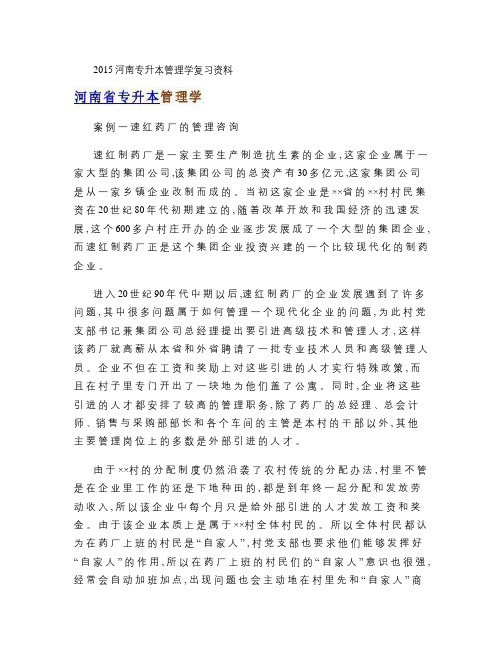 2015河南专升本管理学复习资料.