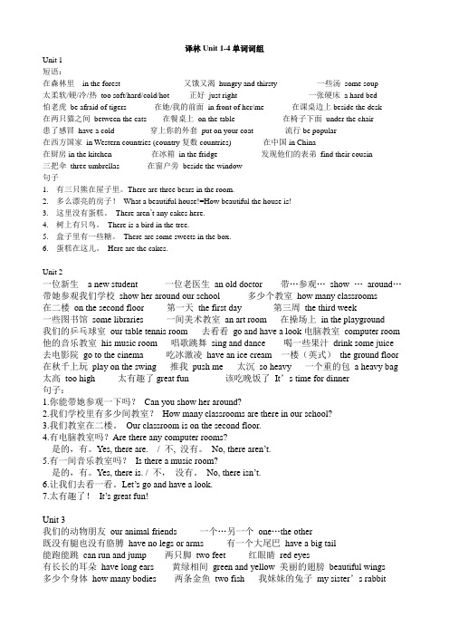 五年级上英语百词大赛译林