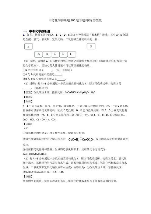 中考化学推断题100题专题训练(含答案)