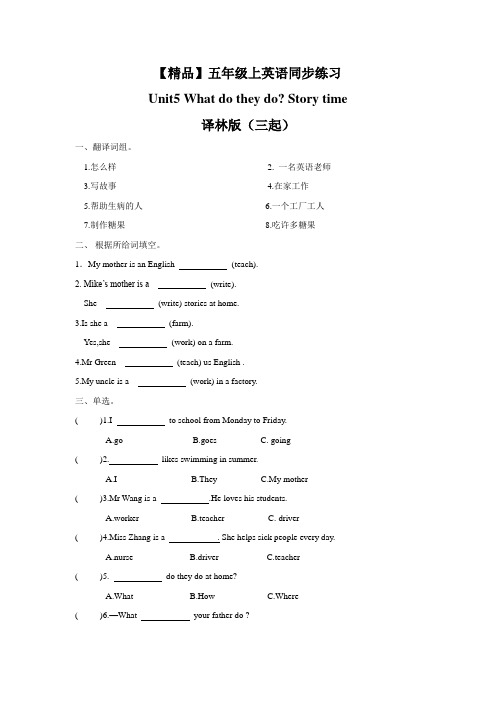 译林版五年级上册英语一课一练Unit5(5课时)