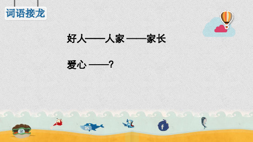 群文阅读指导课 二年级《一个一个连下去》课件