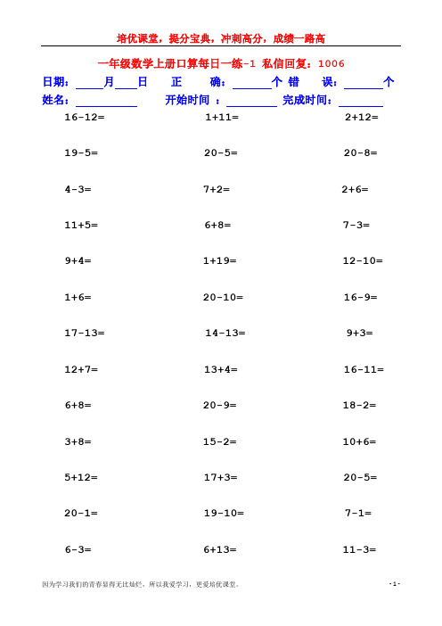 一年级数学上册口算 每日一练(重新整理)