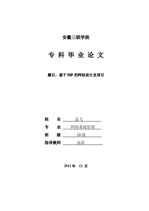 基于PHP的网站设计及项目(最终版)毕业论文