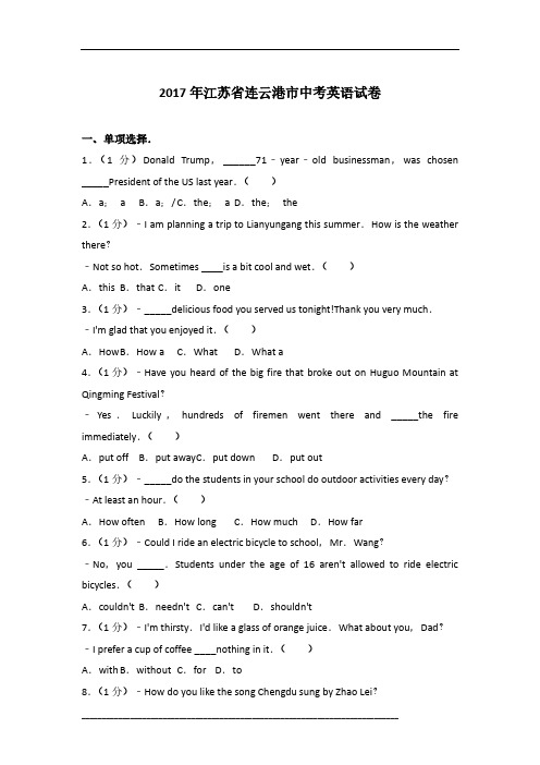 2017年江苏省连云港市英语中考试卷及参考答案