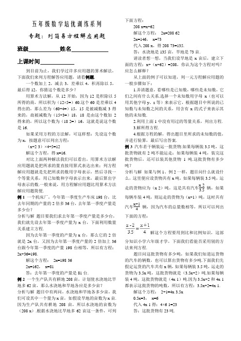 7专题：列简易方程解应用题