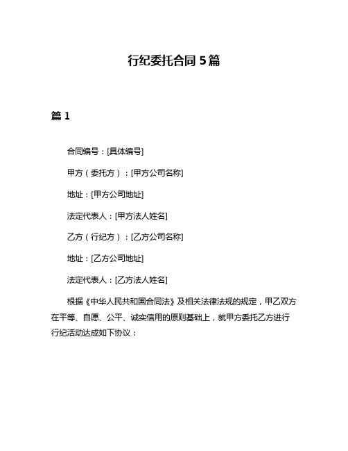 行纪委托合同5篇