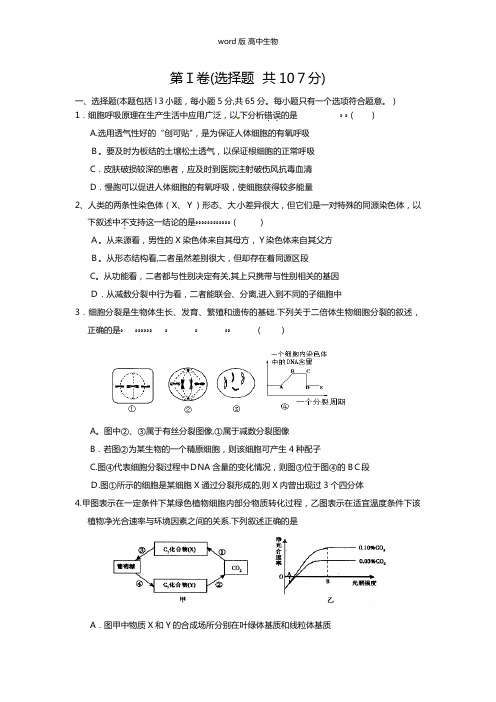 山东省最新高三冲刺模拟六生物试题