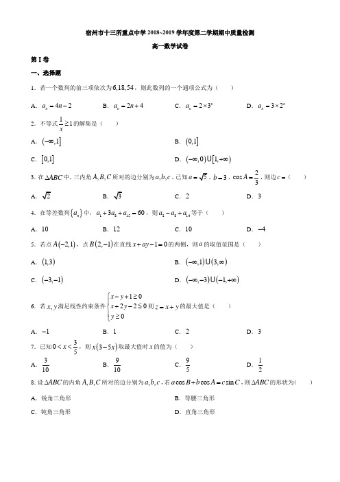 安徽省宿州市十三所重点中学2018-2019学年高一下学期期中考试数学试题