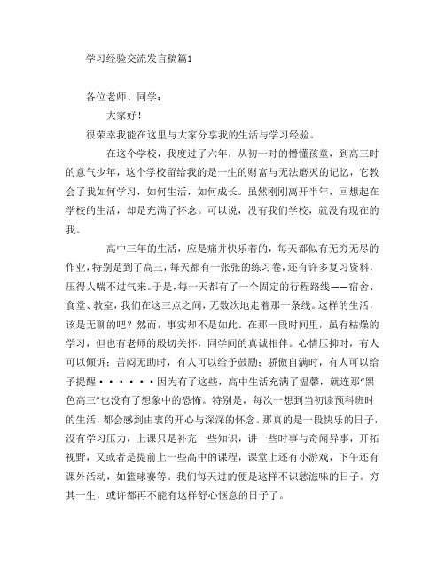 学习经验交流发言稿4篇