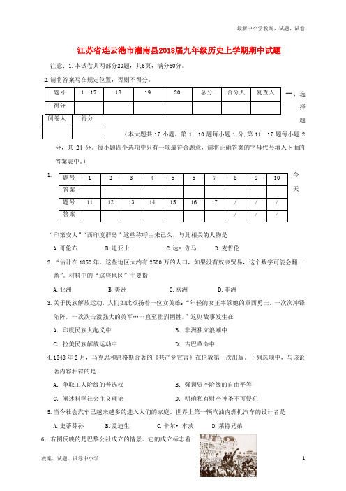 2018届九年级历史上学期期中试题新人教版