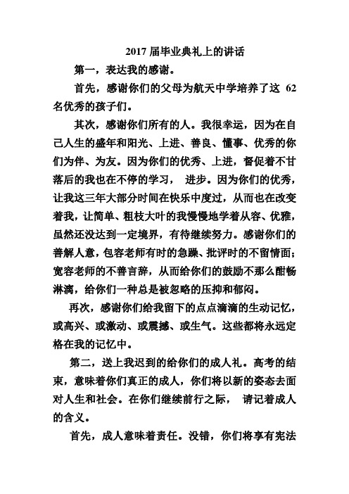 毕业典礼发言